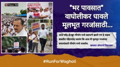 Run for Wagholi