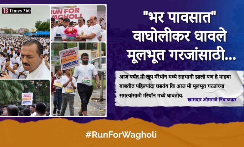 Run for Wagholi